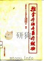 推拿疗法与医疗练功（1991 PDF版）