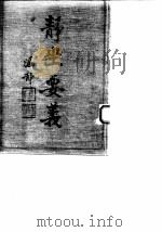 静坐要义（1989 PDF版）