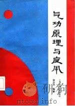 气功原理与应用（ PDF版）