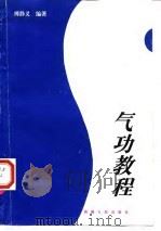 气功教程（1998 PDF版）