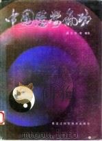 中国医学气功（1990 PDF版）