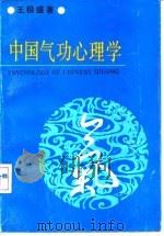 中国气功心理学（ PDF版）
