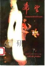 希望——李韶敏传授香功资料选编（1993 PDF版）