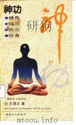 神功（1992 PDF版）