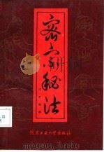密宗秘法（1990 PDF版）