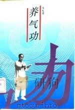养气功（ PDF版）