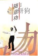 随意功（1991 PDF版）