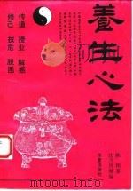 养生心法（1994 PDF版）