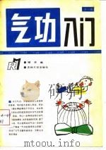 气功入门（1990 PDF版）