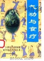 气功与食疗（1997 PDF版）