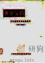 医学文摘  中医最新临床经验精华  1977-1981年（ PDF版）