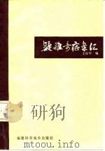 疑难奇症案汇 1986 PDF电子版封面 14211·134 王俊华编