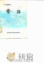 三湘医萃：医话（ PDF版）