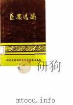医案选编（ PDF版）