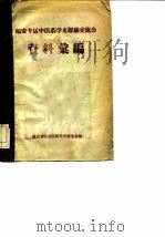 福安专区中医药学术经验交流会  资料汇编（ PDF版）