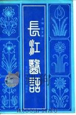 长江医话（1989 PDF版）