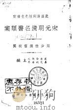 宋元明清名医类案 1 许学士医案 1934 PDF电子版封面 徐衡之,姚若琴