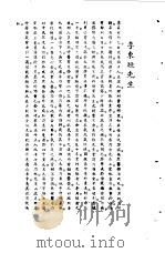 宋元明清名医类案 1 李东垣医案 1934 PDF电子版封面 徐衡之,姚若琴
