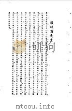 宋元明清名医类案 1 罗谦甫医案 1934 PDF电子版封面 徐衡之,姚若琴