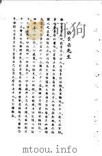 宋元明清名医类案  1  张景岳医案（1934 PDF版）