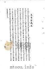 宋元明清名医类案  1  王肯堂医案（1934 PDF版）