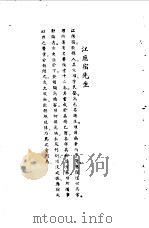 宋元明清名医类案  1  江应宿医案（1934 PDF版）