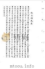 宋元明清名医类案  2  张石顽医案（1934 PDF版）