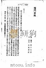 儒门事亲 卷3 喉舌缓急砭药不同解二十一 1958 PDF电子版封面 (金)张子和