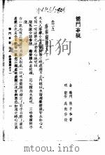 儒门事亲 卷5 疮疖瘤肿五十一 1958 PDF电子版封面 (金)张子和