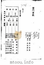 儒门事亲 卷10 撮要图 1958 PDF电子版封面 (金)张子和
