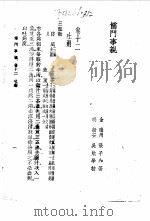 儒门事亲 卷12 吐剂 1958 PDF电子版封面 (金)张子和