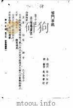 儒门事亲 15卷 1958 PDF电子版封面 (金)张子和著