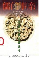 儒门事亲（1999 PDF版）