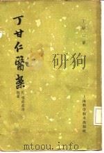 喉痧症治概要（1960 PDF版）