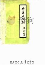 醉花窗医案（ PDF版）