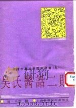 明清中医珍善孤本精选 9 医验录二集自序 1993 PDF电子版封面 7532333221 清·吴楚撰