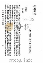 冷庐医话 卷3 1958 PDF电子版封面 7532315576 (清)陆以湉