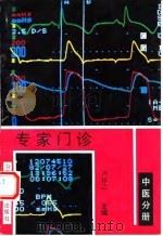 专家门诊 中医分册 1994 PDF电子版封面 7537709173 卢祥之主编