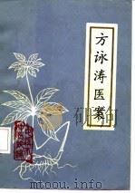方涛医案（ PDF版）