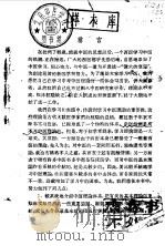 中医理论概说 1959 PDF电子版封面 14048·1963 吕维柏,林平青著
