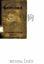 顾氏评注印机草（ PDF版）
