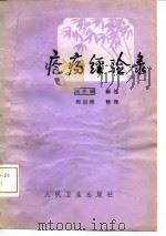 疮疡经验录（1980 PDF版）