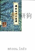 杨仙外科医案（1980 PDF版）