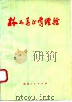 林如高正骨经验（1988 PDF版）