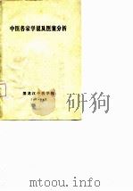 中医各家学说及医案分析（ PDF版）