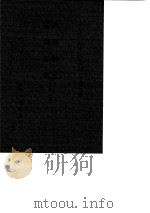 台湾文献史料丛刊 第1辑 12 诸罗县志/澎湖纪略 合订本 1984 PDF电子版封面 孔昭明