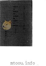 台湾文献史料丛刊 第3辑 50 崇祯朝野纪/弘光实录钞/明实录闽海关系史料 合订本 1984 PDF电子版封面 孔昭明