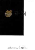 台湾文献史料丛刊 第5辑 83、84 小腆纪传 上 1987 PDF电子版封面 孔昭明