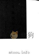 台湾文献史料丛刊 第5辑 89、90 南疆绎史 上、下 1987 PDF电子版封面 孔昭明