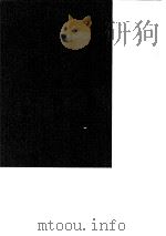 台湾文献史料丛刊 第5辑 100 石匮书后集 全 1987 PDF电子版封面 张岱著
